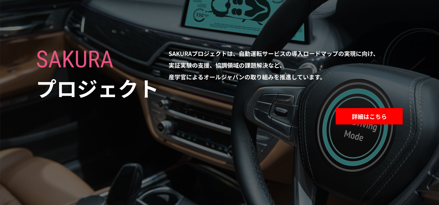 SAKURA Project